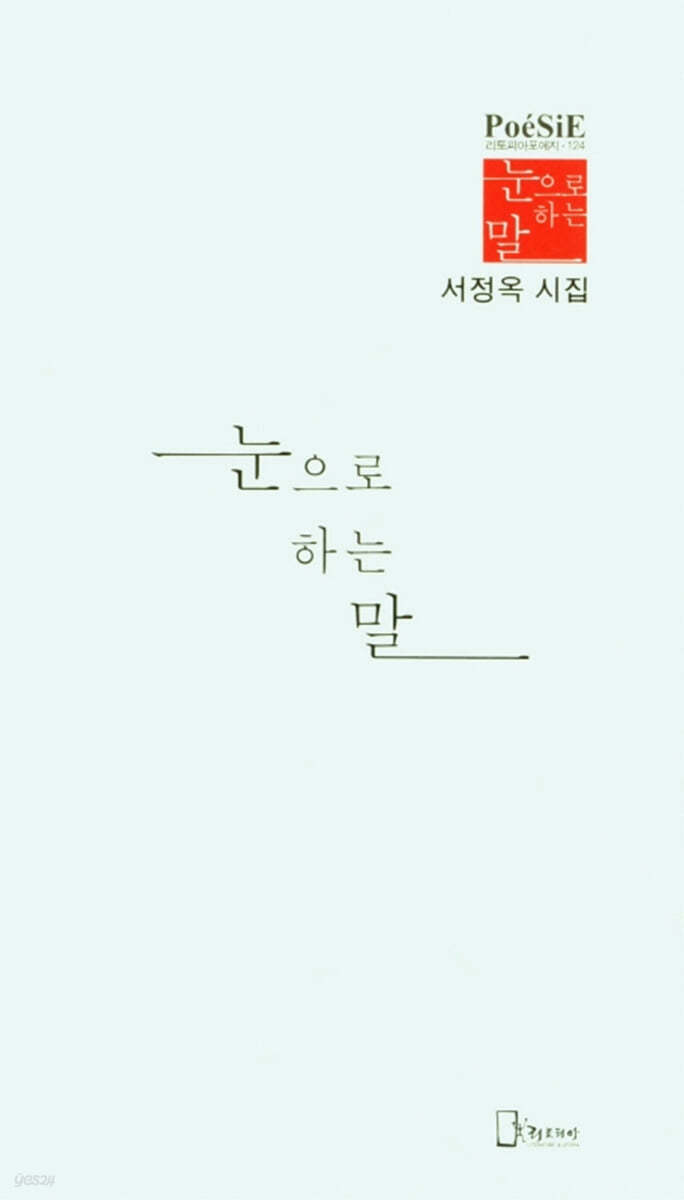 눈으로 하는 말