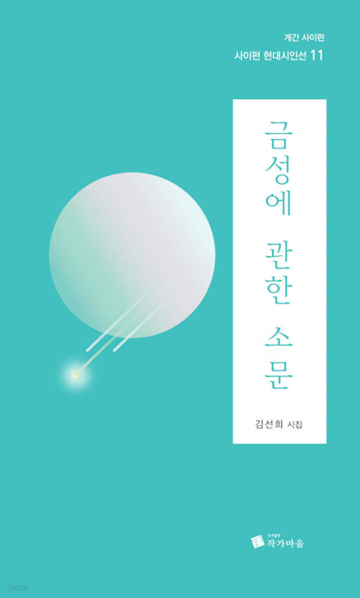 금성에 관한 소문