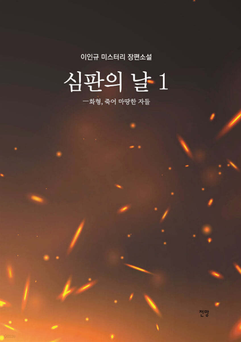 심판의 날 1