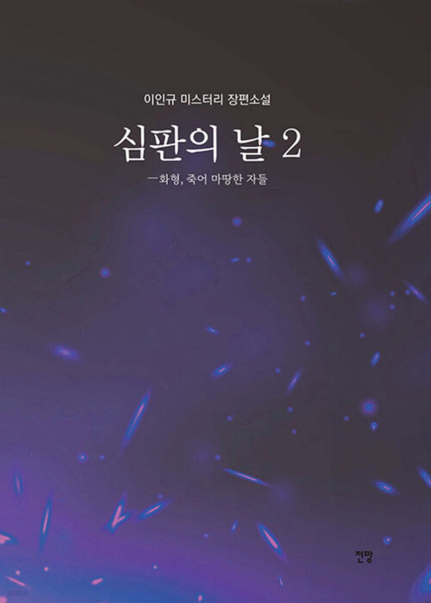 심판의 날 2