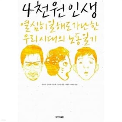 4천원 인생