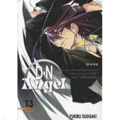 디엔엔젤 D.N Angel 1~13  - Sugisaki Yukiru 판타지만화 -  