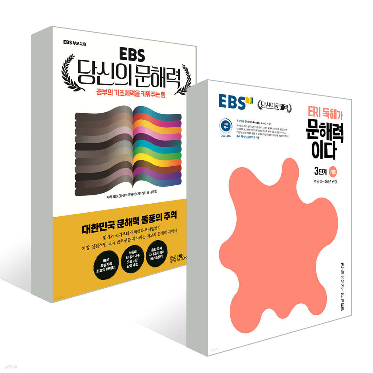 EBS 당신의 문해력 세트 / 초등 문해력 패키지(3~4학년)