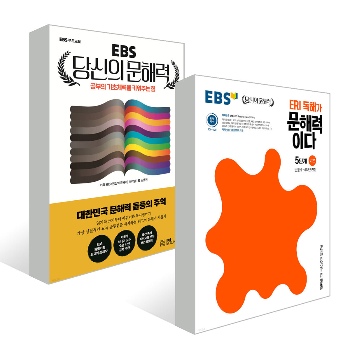 EBS 당신의 문해력 세트 / 초등 문해력 패키지(5학년권장)