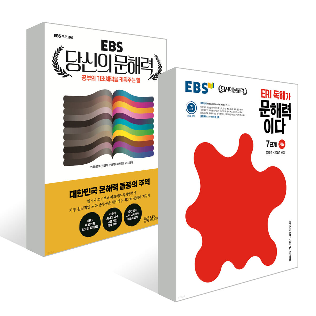 EBS 당신의 문해력 세트 / 중학 문해력 패키지(중1~2학년)