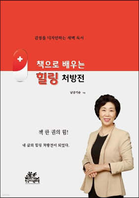 책으로 배우는 힐링 처방전