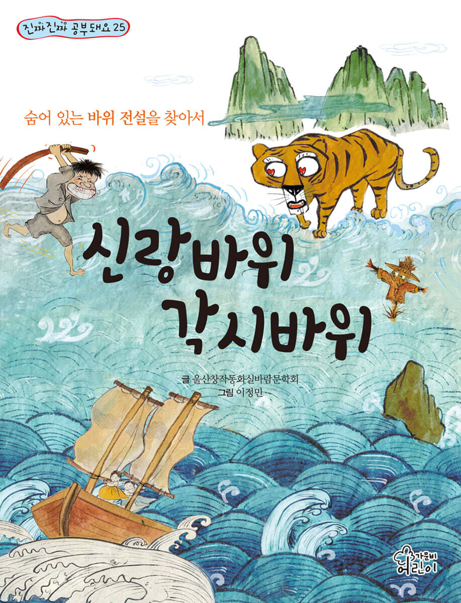 신랑바위 각시바위