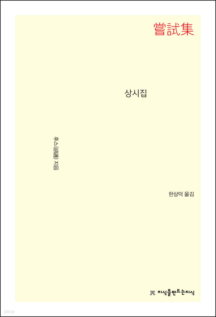 상시집