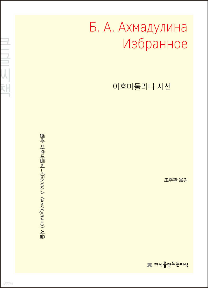 아흐마둘리나 시선 큰글씨책