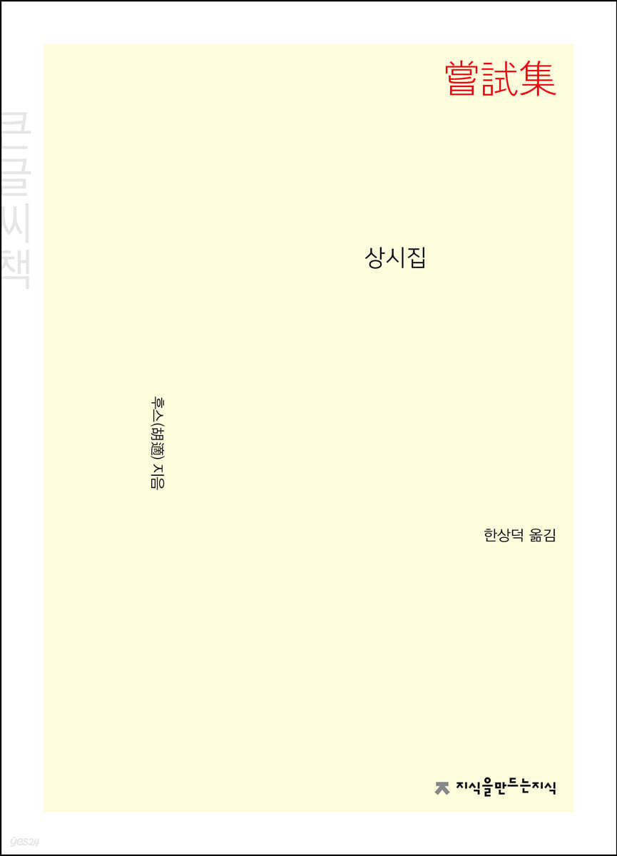 상시집 큰글씨책