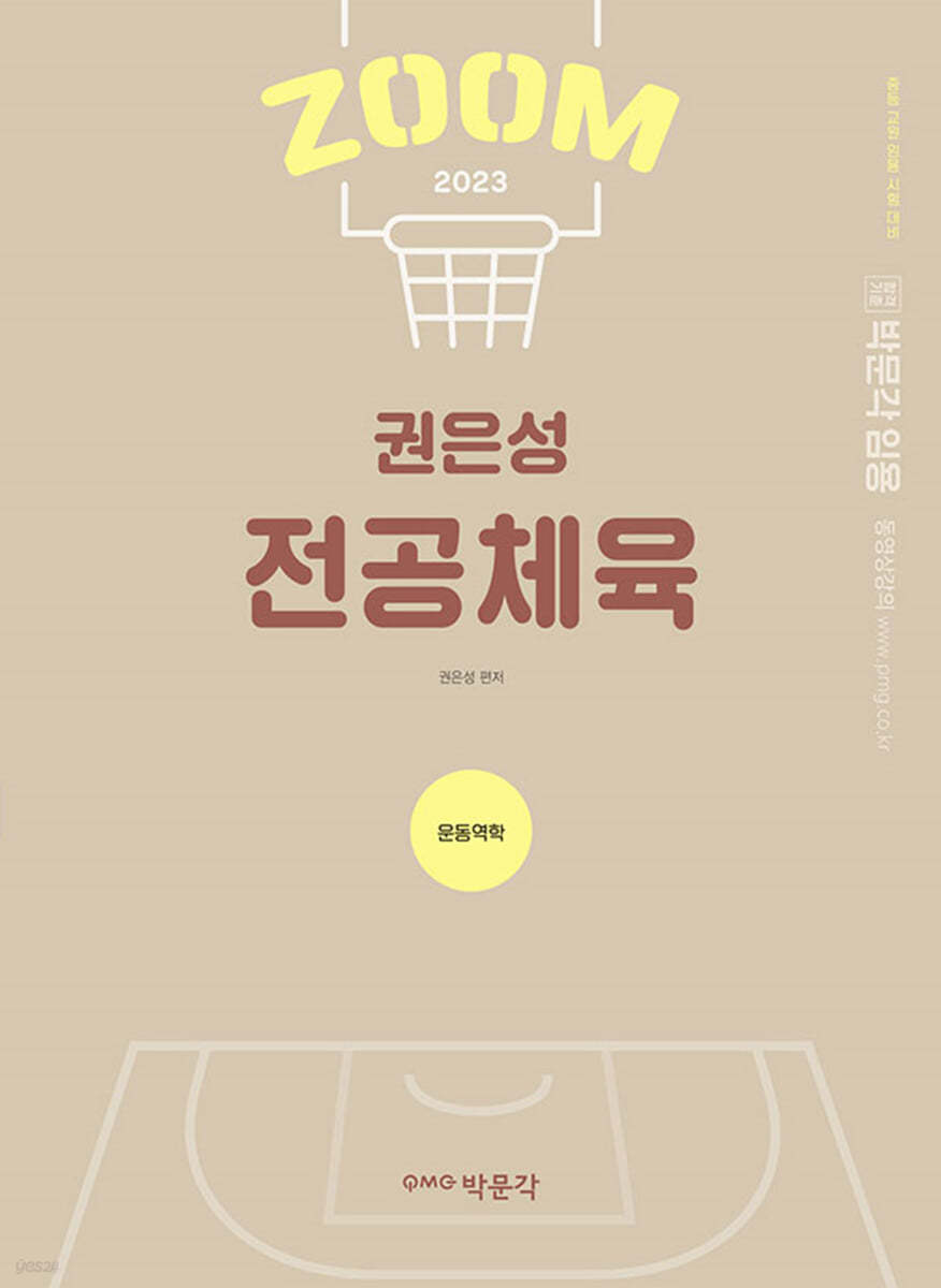 2023 권은성 ZOOM 전공체육 운동역학