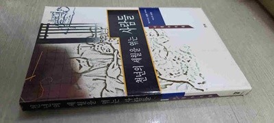 천년의 세월을 엮는 사람들