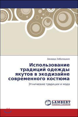 Ispol'zovanie Traditsiy Odezhdy Yakutov V Ekodizayne Sovremennogo Kostyuma