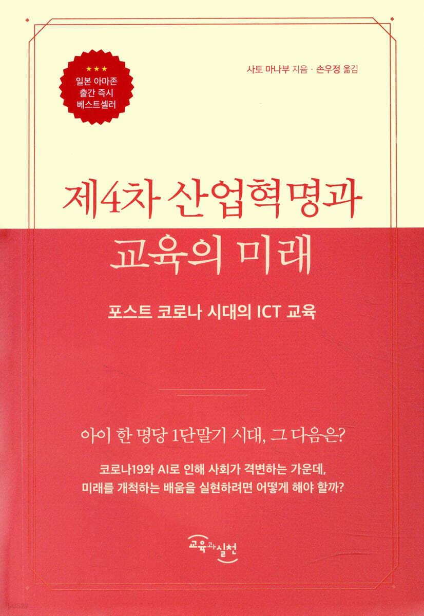 제4차 산업혁명과 교육의 미래