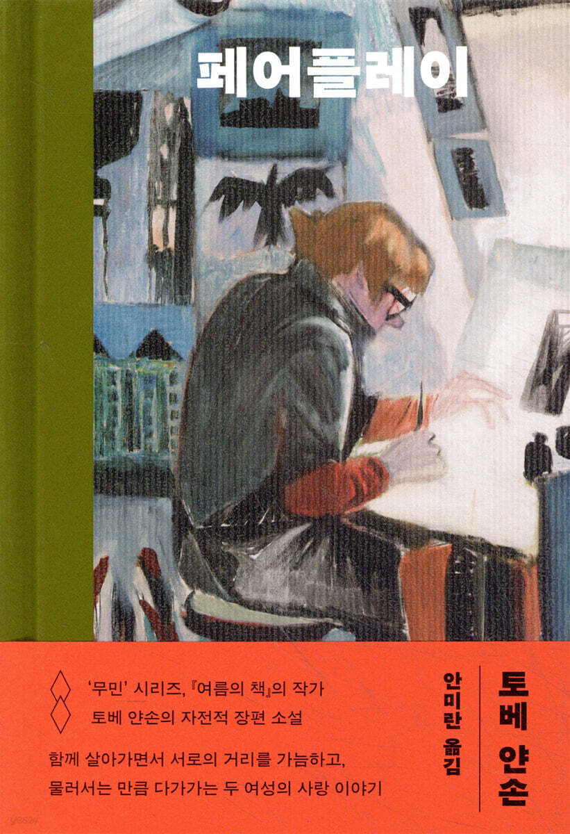 페어플레이