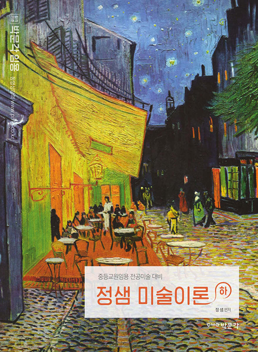 정샘 미술이론 하
