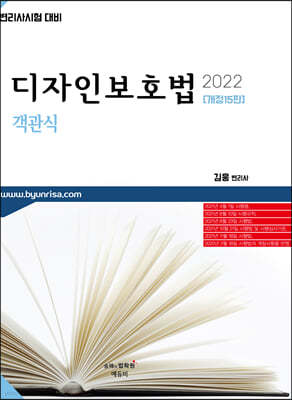 2022 PASS 디자인보호법 객관식