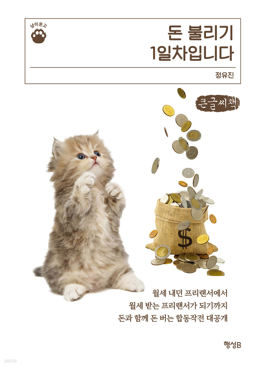 돈 불리기 1일차입니다 (큰글씨책)