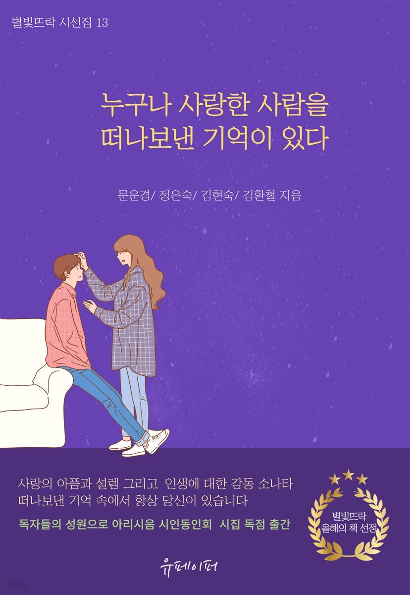 누구나 사랑한 사람을 떠나보낸 기억이 있다