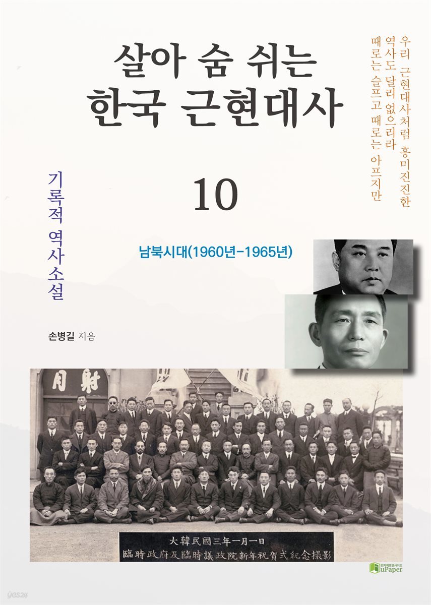 살아 숨 쉬는 한국 근현대사 10