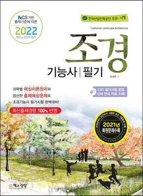 2022 조경기능사 필기