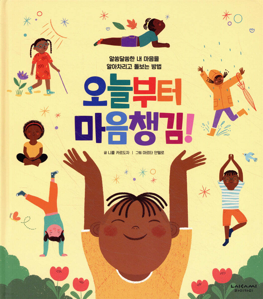 오늘부터 마음챙김!