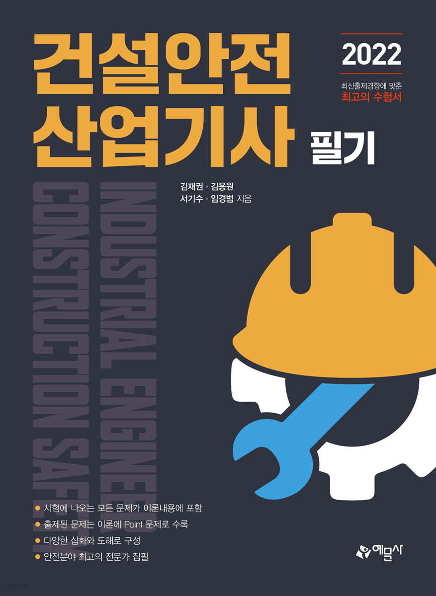 2022 건설안전산업기사 필기