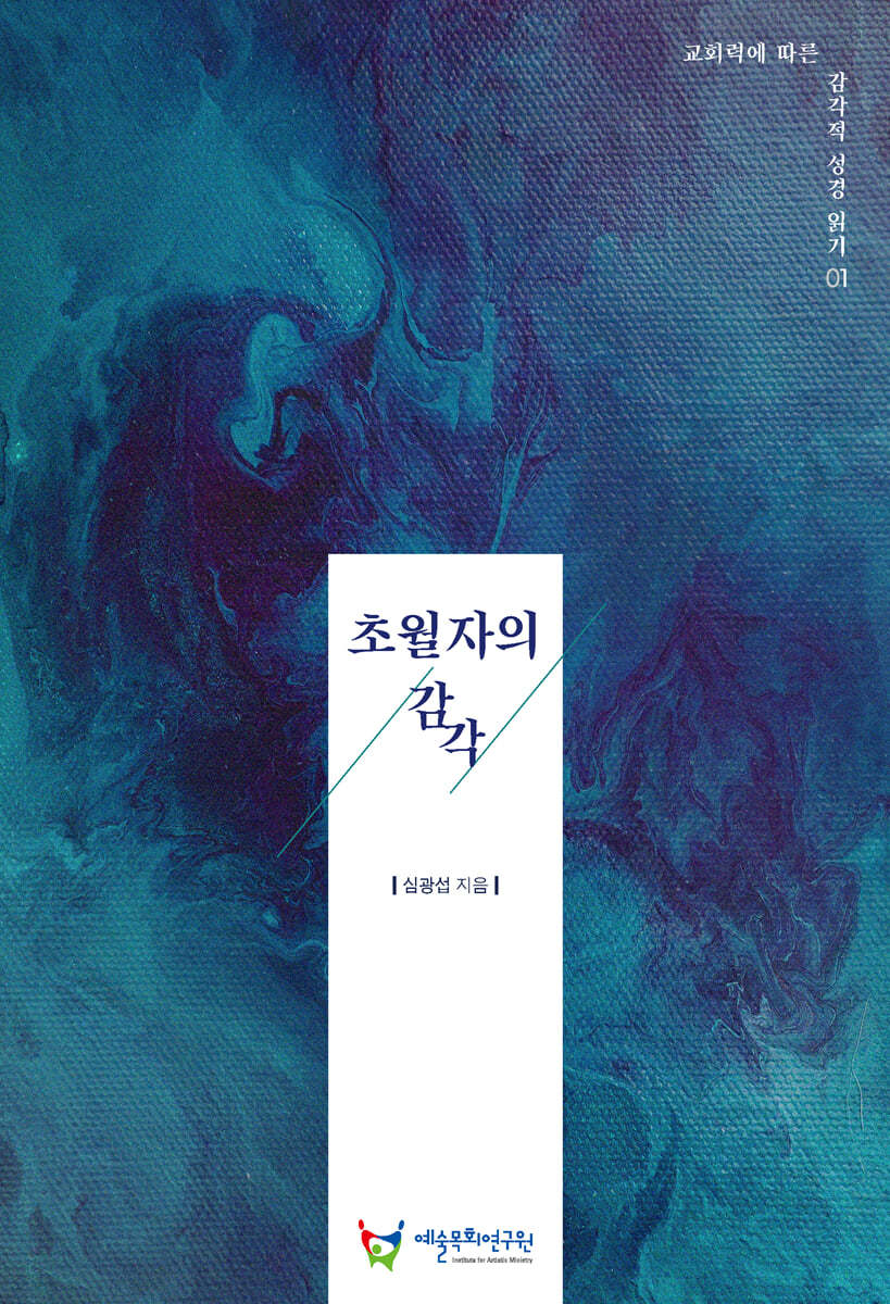 초월자의 감각
