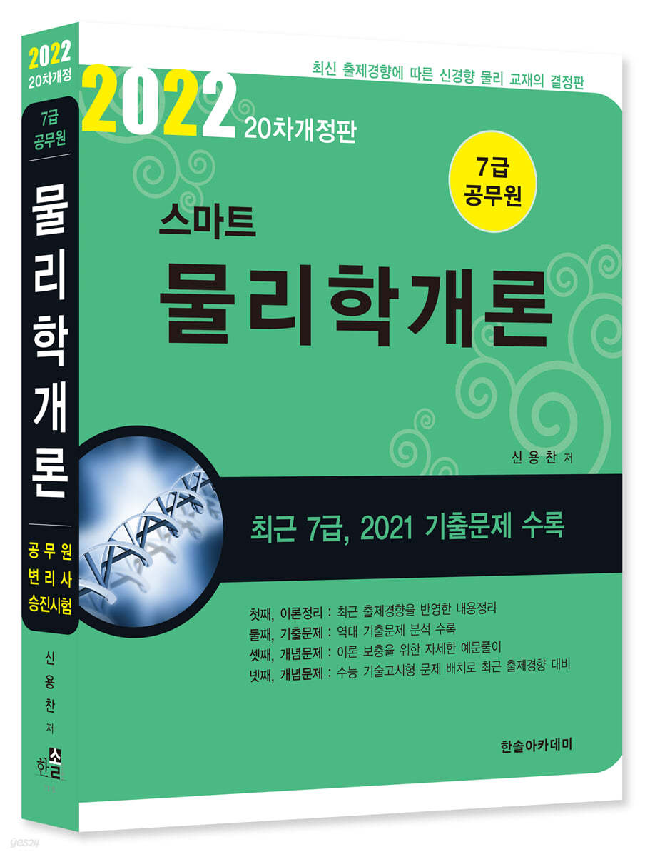 2022 스마트 물리학개론