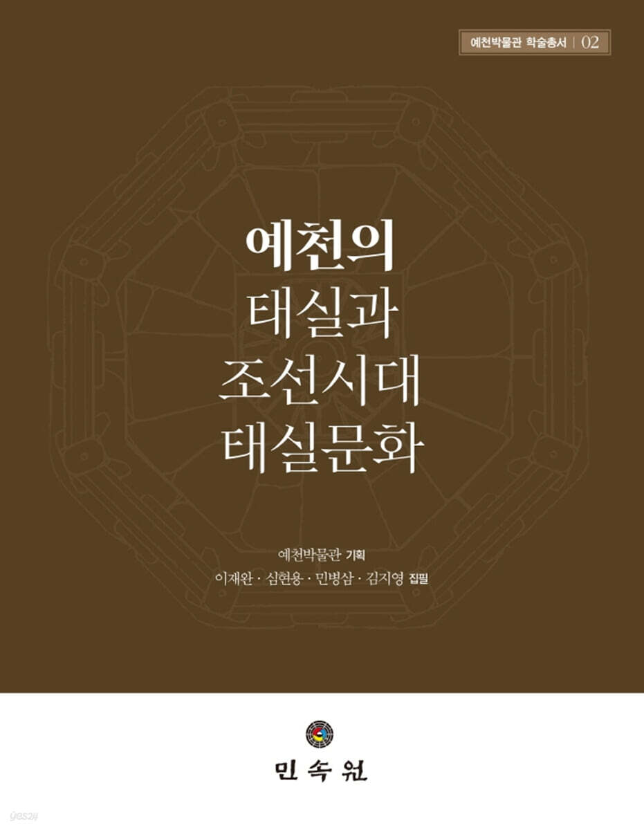 예천의 태실과 조선시대 태실 문화