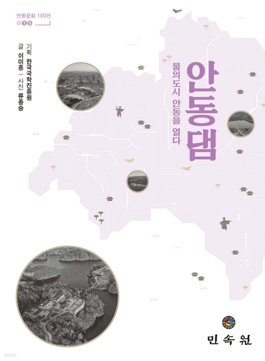 안동댐