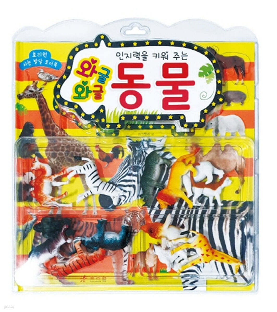 인지력을 키워 주는 와글와글 동물