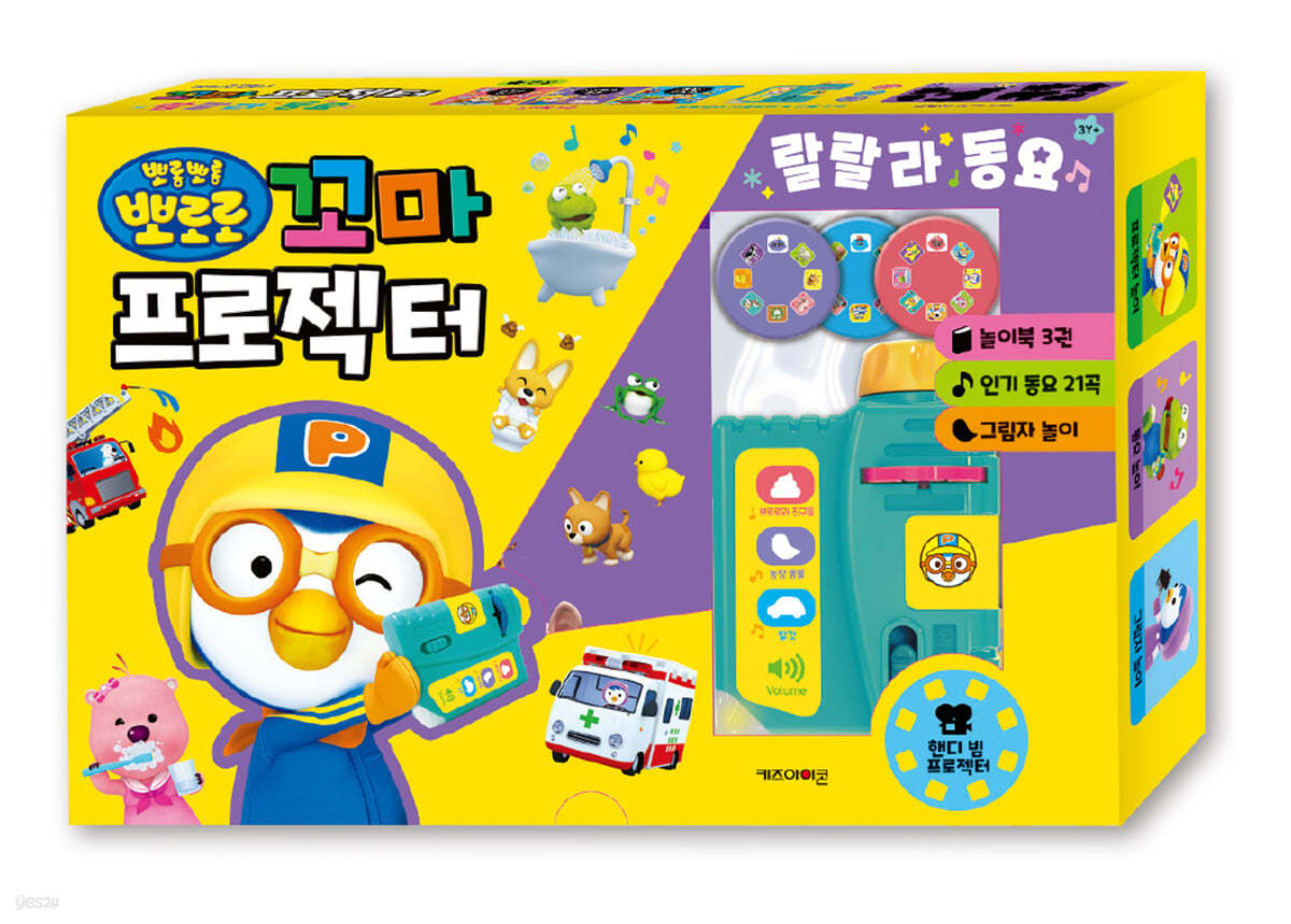 뽀로로 꼬마 프로젝터 랄랄라 동요