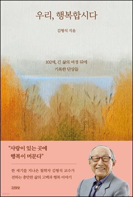 우리, 행복합시다