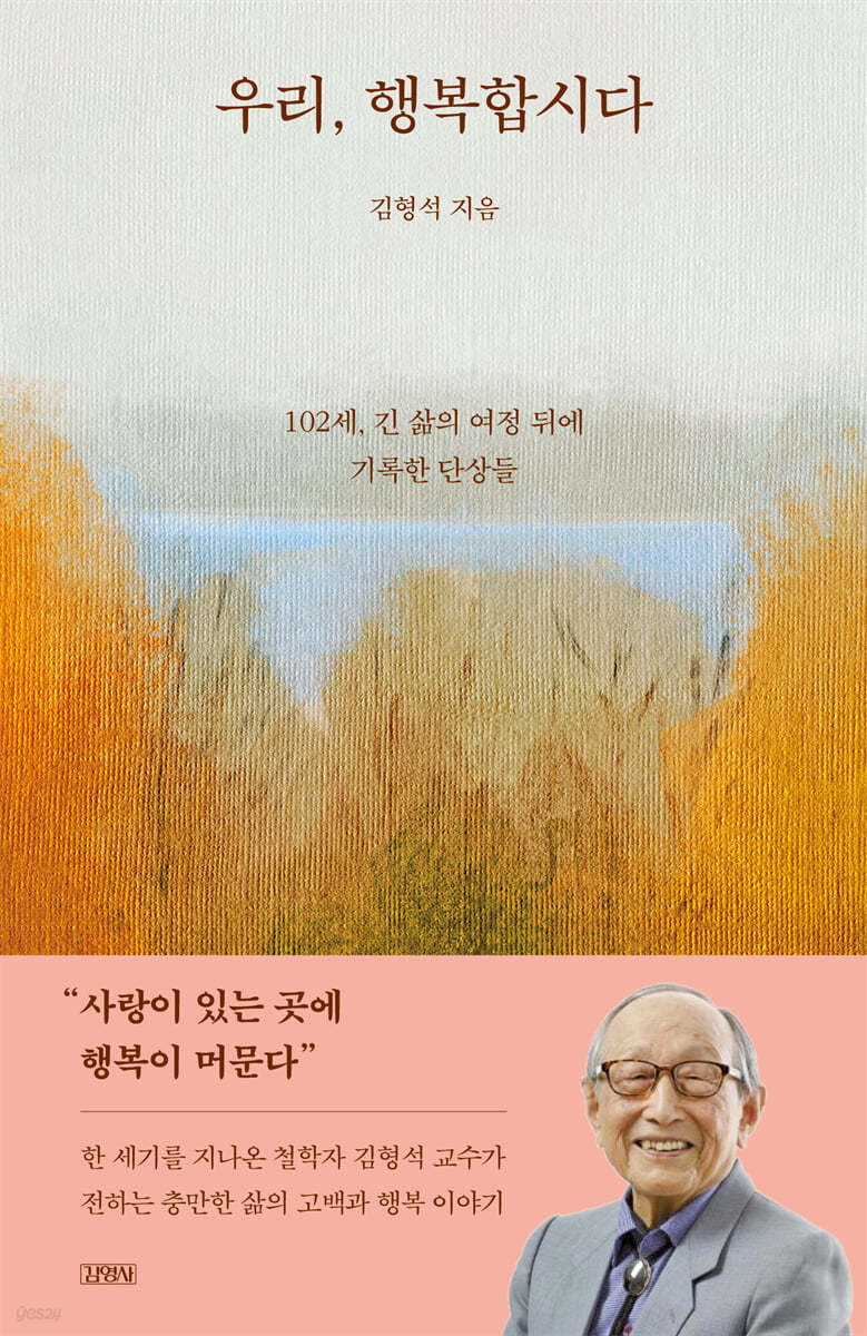 우리, 행복합시다