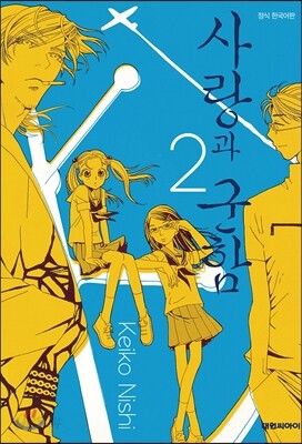 사랑과 군함 2