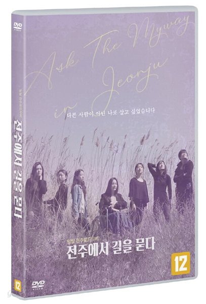 전주에서 길을 묻다 (1Disc) 