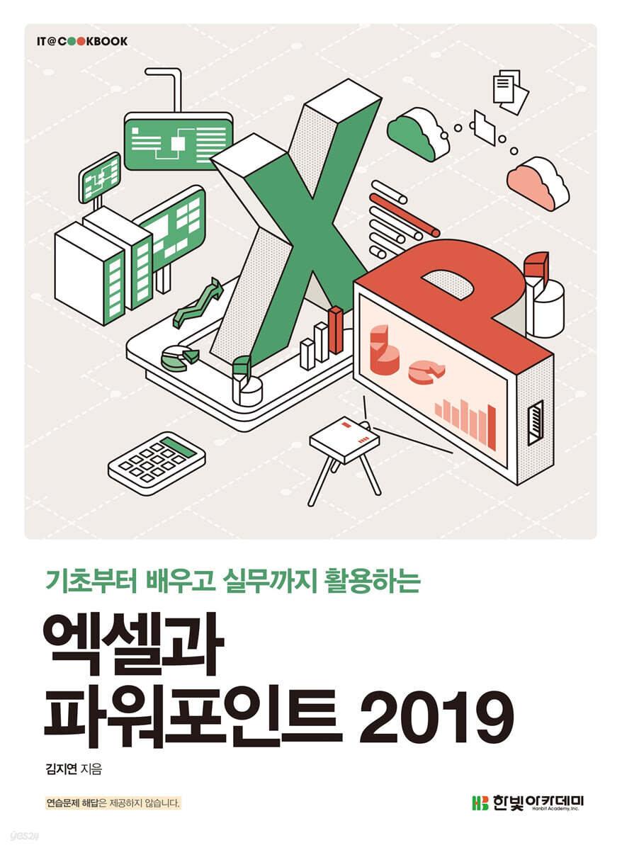 엑셀과 파워포인트 …