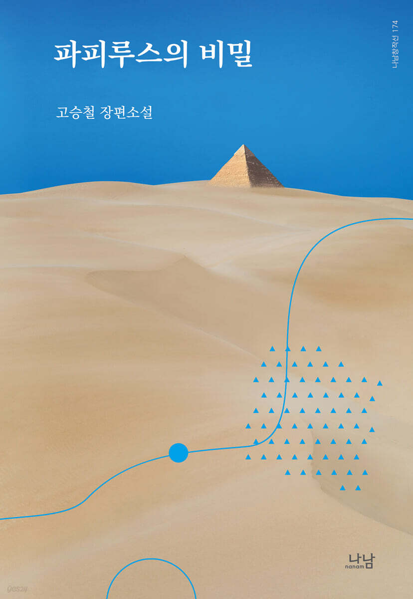 파피루스의 비밀