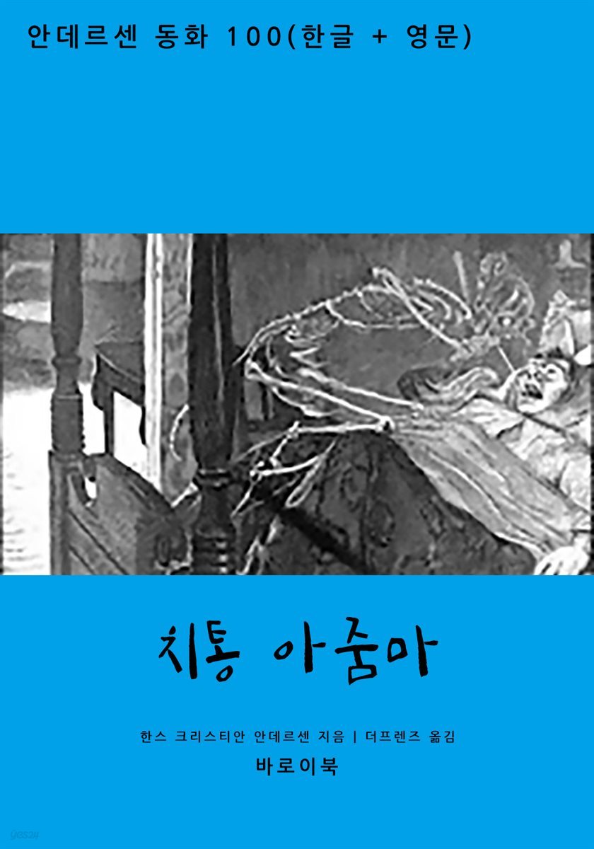 치통 아줌마(한글+영문)