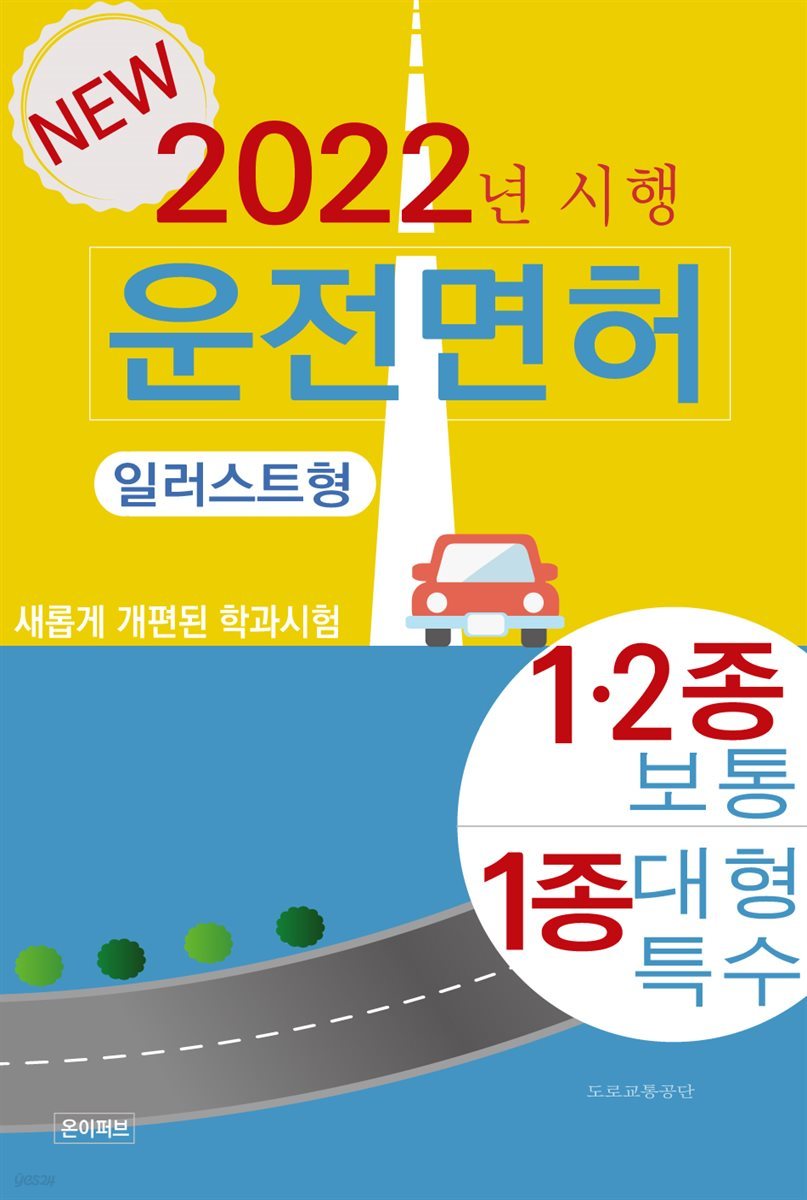 운전면허(2022년)(일러스트형)