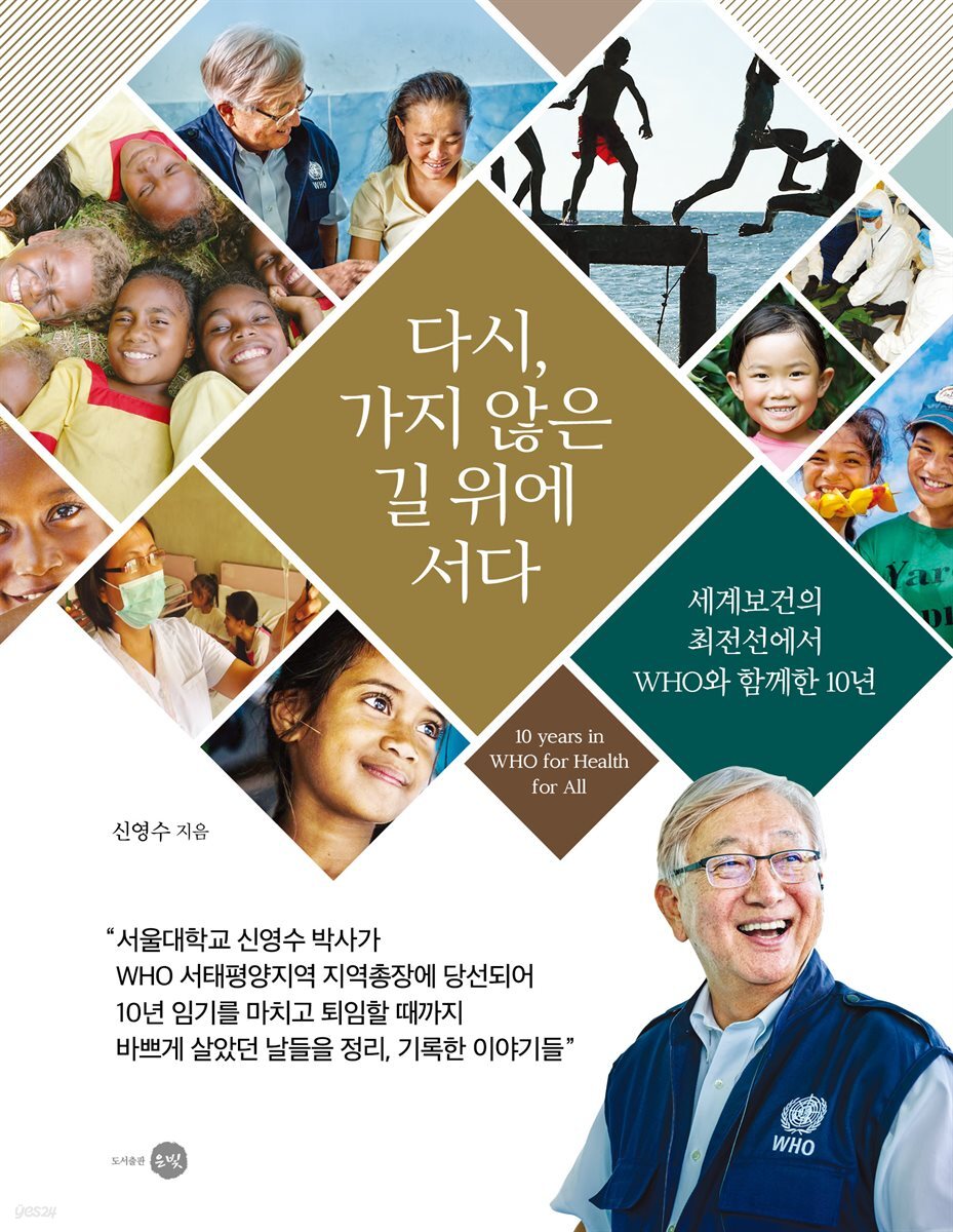 다시, 가지 않은 길 위에 서다