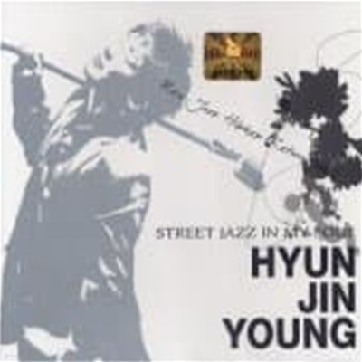 [미개봉] 현진영 / 5집 - Street Jazz In My Soul (Digipack)