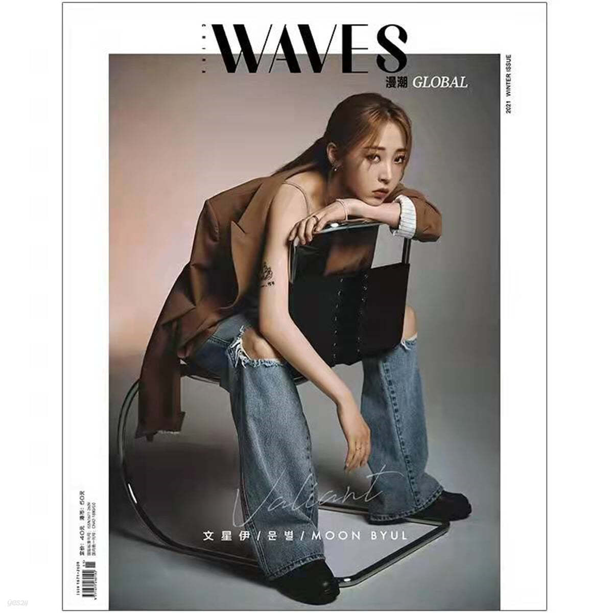 [A형]WAVES (월간) : 2021년 12월호 마마무 문별 커버 (접지 포스터 + 포토카드 랜덤 1종)