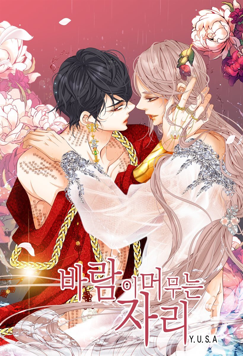 [연재] 바람이 머무는 자리(일반판) 66화