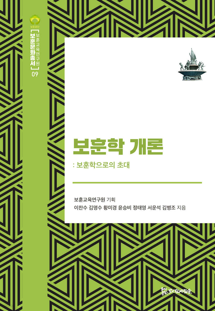 보훈학개론