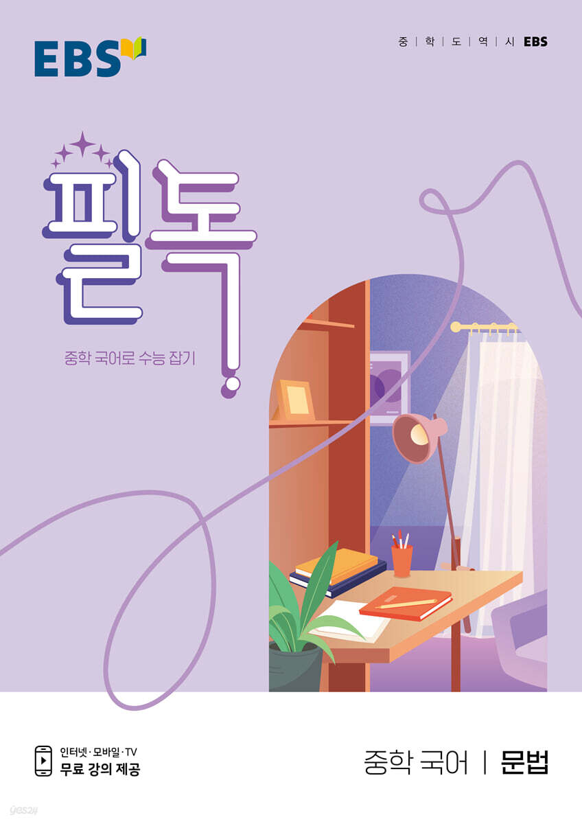 중학교 국어문법과 어휘를 완벽하게 정리한 공부법!