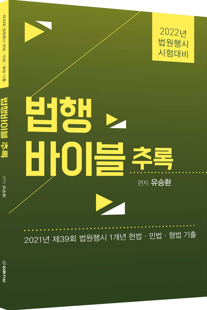 2022 법행바이블 추록