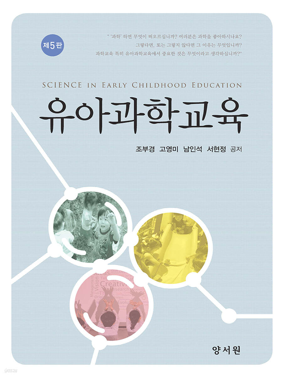 유아과학교육