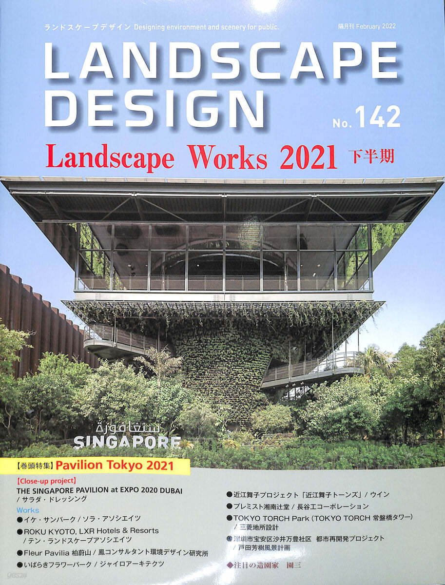 Landscape Design (격월간) : 2022년 02월